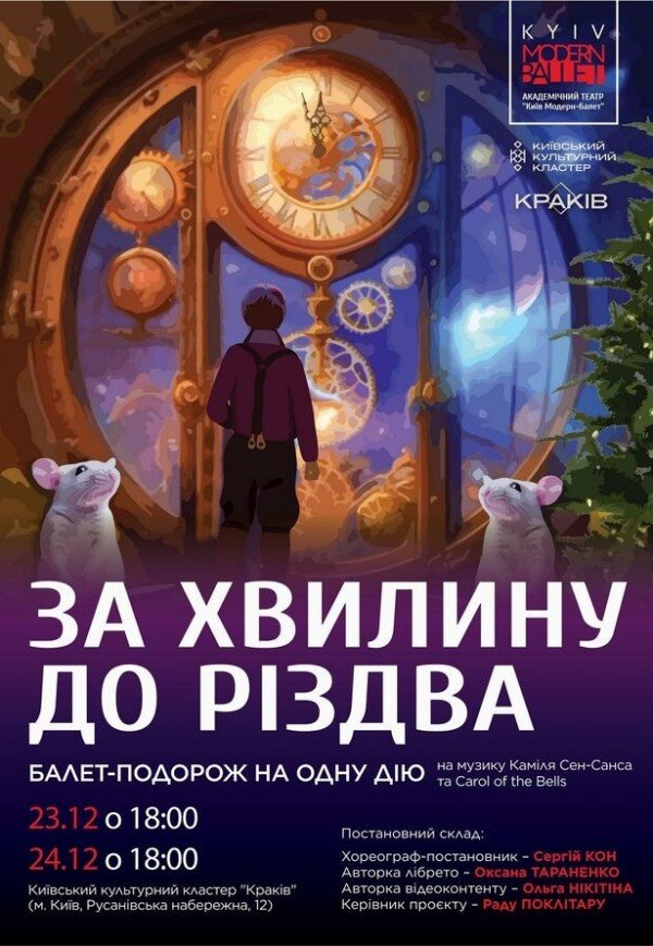 За хвилину до Різдва - За минуту до Рождества. Киев