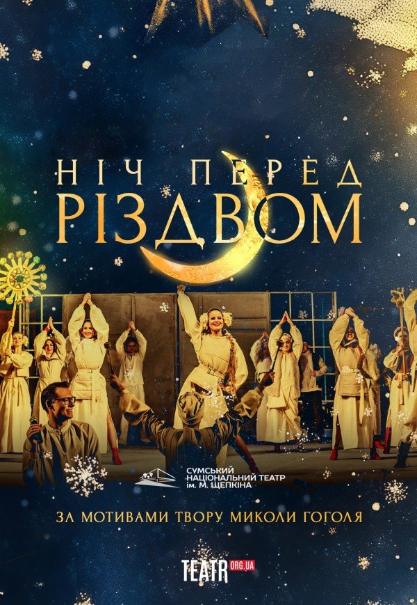 Ночь перед Рождеством. Киев