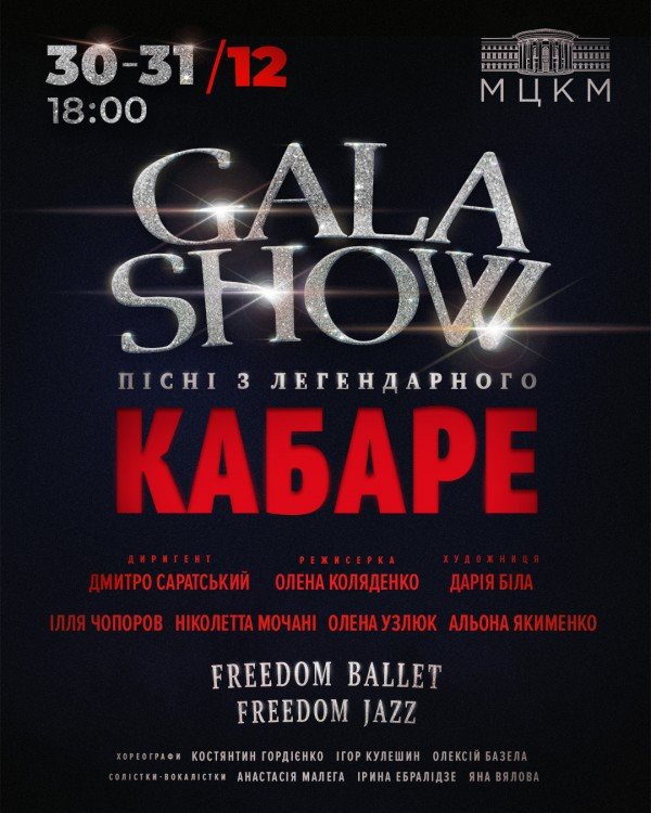 Gala Show. Київ