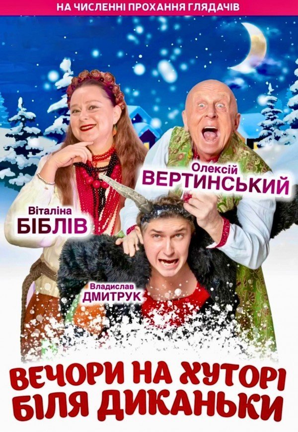 Вечори на хуторі біля Диканьки. Київ