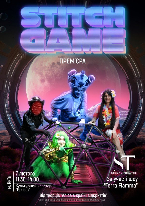 Stitch-Game. Киев