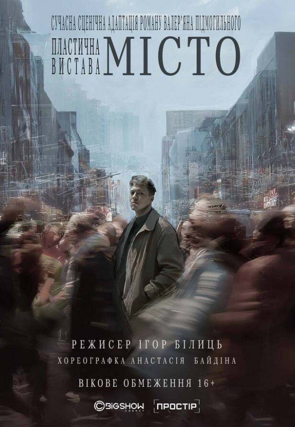 Місто. Київ