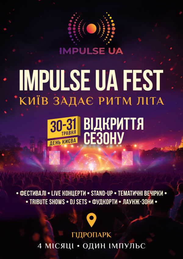 IMPULSE UA FEST. Київ