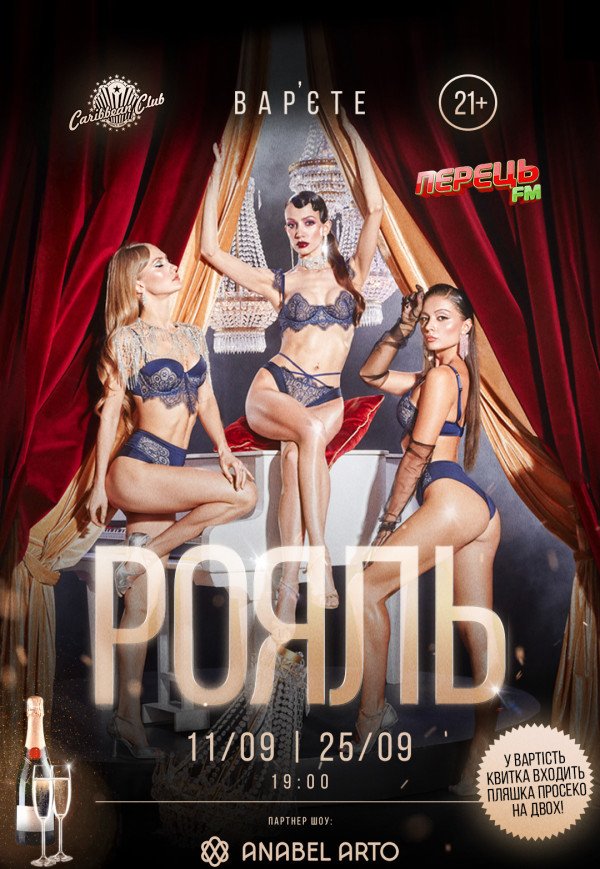 Вар’єте «РОЯЛЬ» 21+. Київ