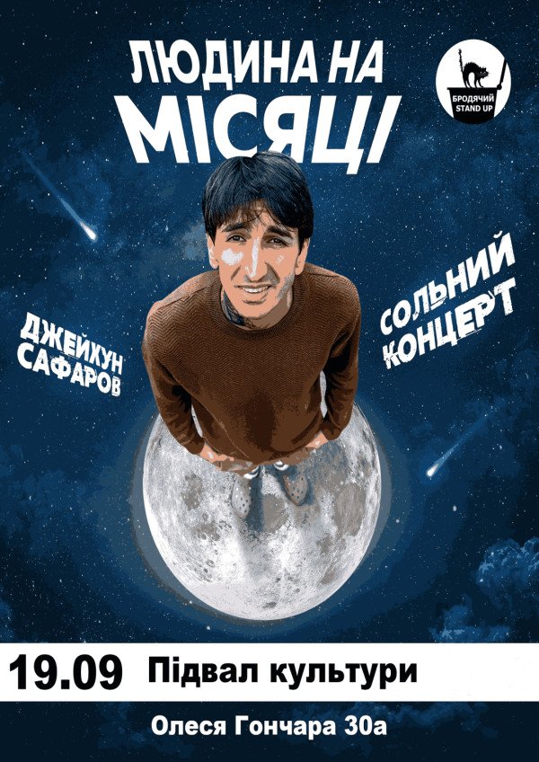 Джейхун Сафаров. Київ