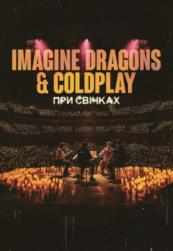 Imagine Dragons. Київ
