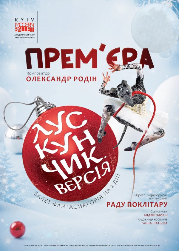 Kyiv Modern-Ballet. Лускунчик. Версія. Раду Поклітару. Київ